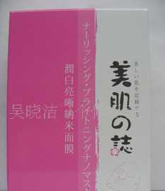 美肌之志·润白亮晰纳米面膜 科技凝驻时光，批发开启美业新篇